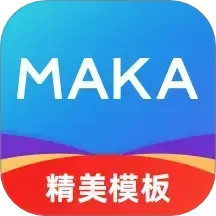 MAKA软件(玛卡)