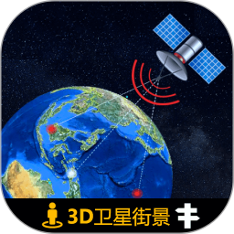 全球3d高清街景app