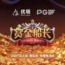 賞金船長試玩平臺