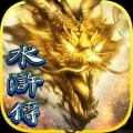 水滸傳5000倍