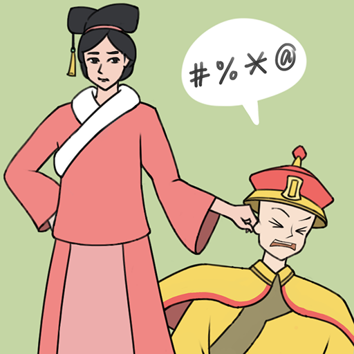 假如清朝有手機