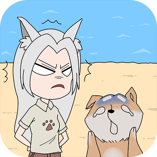 我的男友是條狗