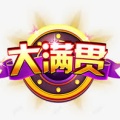 水果機大滿貫