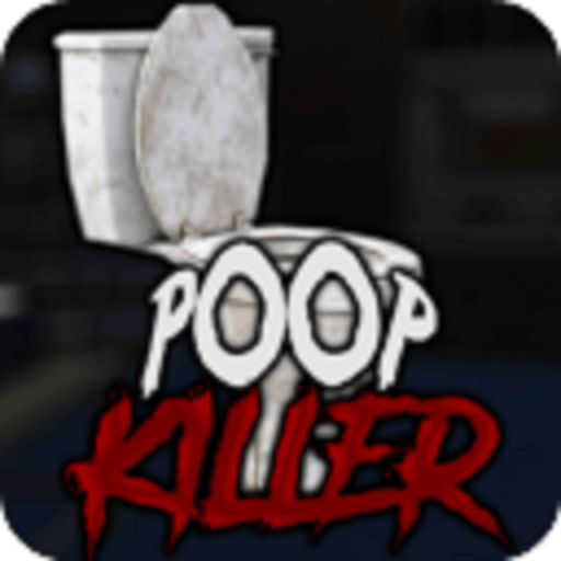 大便殺手