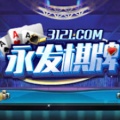 3121永发棋牌