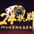 24棋牌游戏