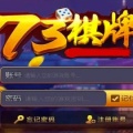 73棋牌