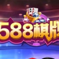 588萬(wàn)人棋牌