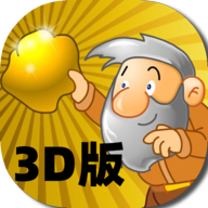 黃金礦工3d