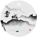 雪域江湖文字