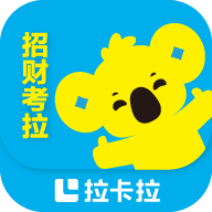 招財(cái)考拉客戶