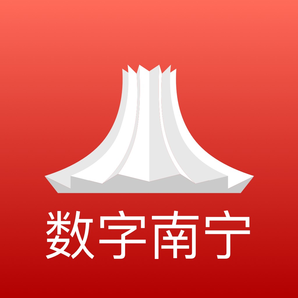 数字南宁手机版