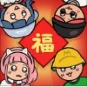 團(tuán)團(tuán)快跑