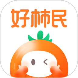 好柿民官方版