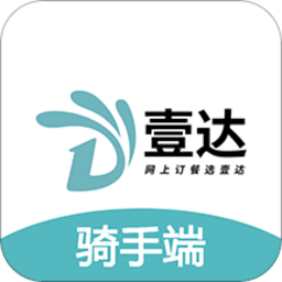 壹达骑手端