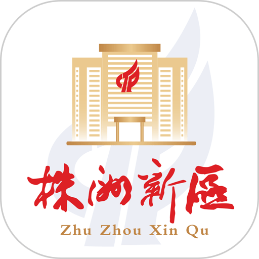 株洲新區(qū)發(fā)布網(wǎng)