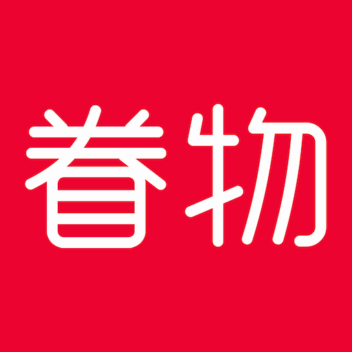 眷物最新版客户端