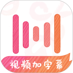 手机绘影字幕