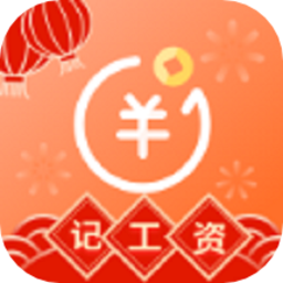 每日记工资app