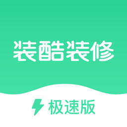 装酷装修极速版软件
