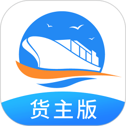 貨運江湖水運貨主官方版