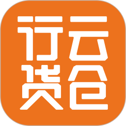 行云货仓最新版