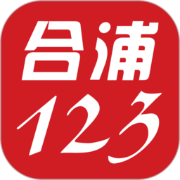 合浦123手机客户端