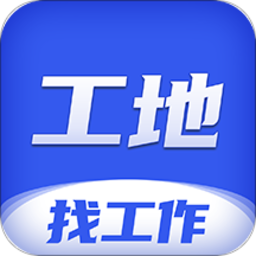 工地找工作软件