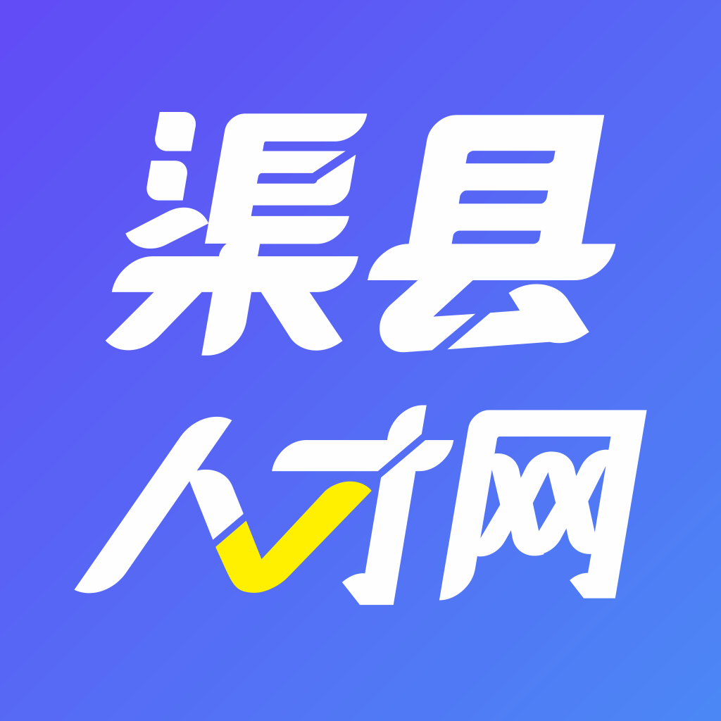渠县人才网最新版