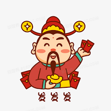 財(cái)神發(fā)發(fā)發(fā)