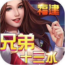 福建十三水