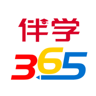 伴学365手机版