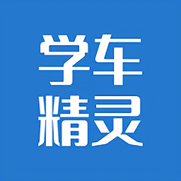 学车精灵手机版