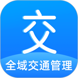 全域交通管理app