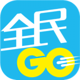 全民GO车主版