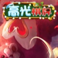 高光棋牌電玩