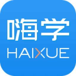 嗨学课堂手机版