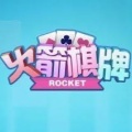 火箭棋牌