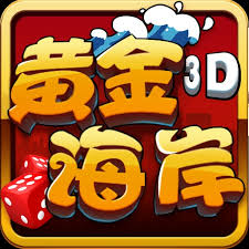 黃金海岸棋牌