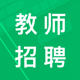 教师招聘考试题库软件