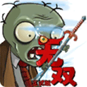 植物大战僵尸无双