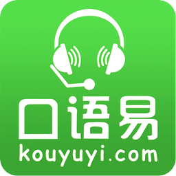 口语易学生端