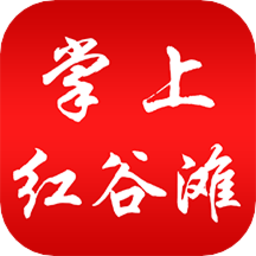 掌上红谷滩官方版