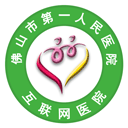 佛山市一医院手机版
