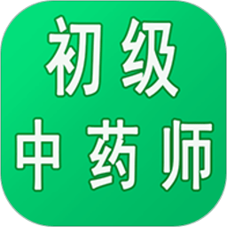 初級中藥師中藥學(xué)考試題總結(jié)最新版