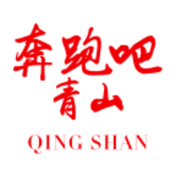 奔跑吧青山官方版