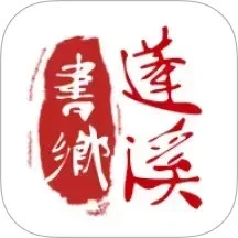 书乡蓬溪最新版