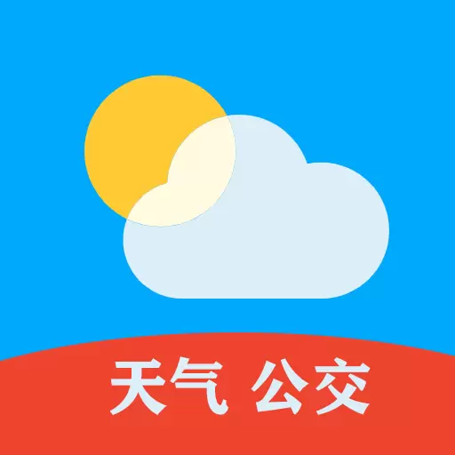 天气公交线路查询