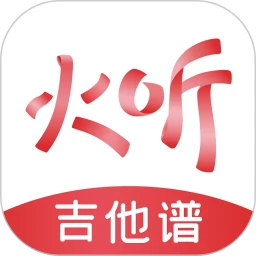 火听随身谱软件