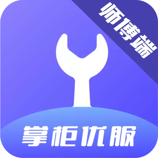 掌柜优服app